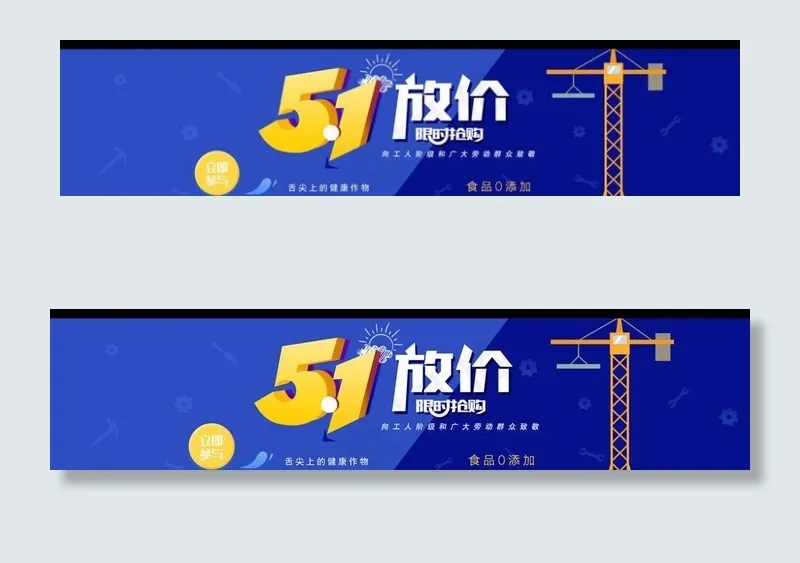五一劳动节banner图片psd模版下载