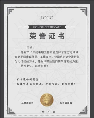 荣誉证书暑期工获奖证书图片