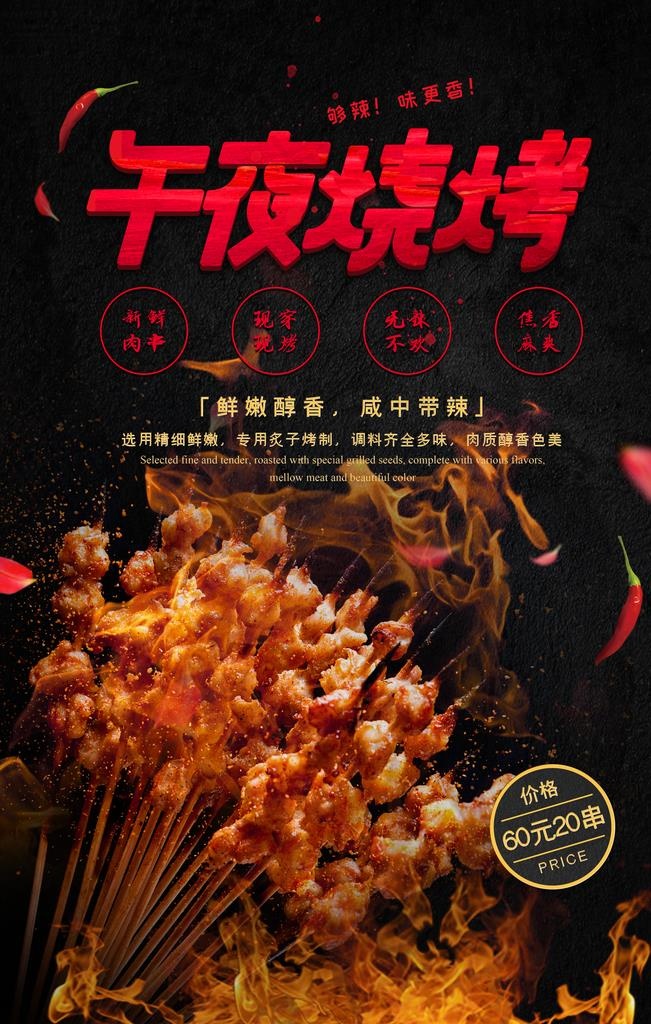 烧烤图片(3543X5315(DPI:300))psd模版下载