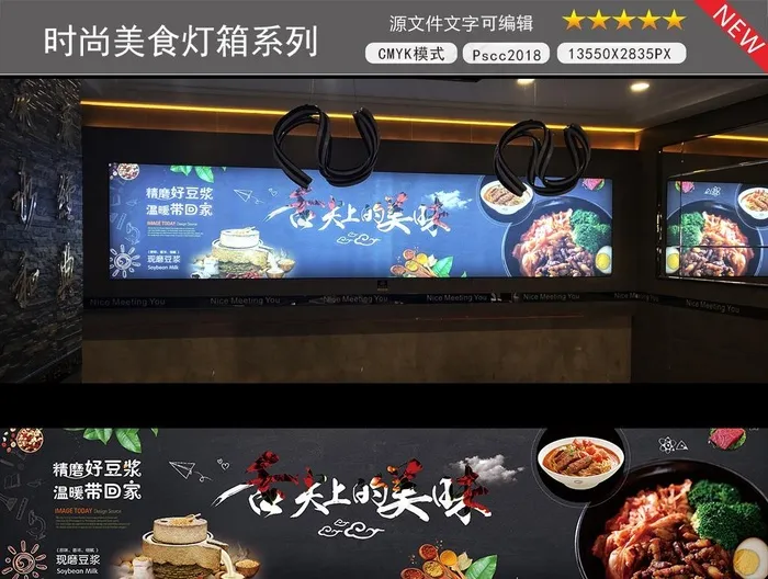 时尚美食灯箱图片(13550X2835(DPI:72))psd模版下载