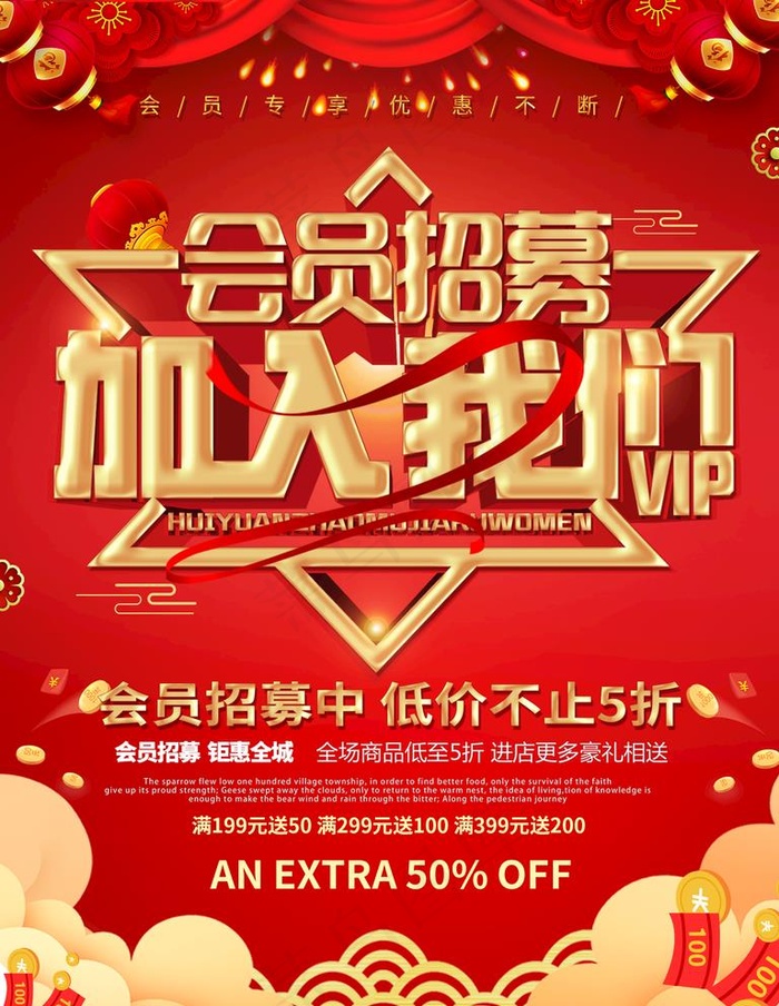 会员招募图片