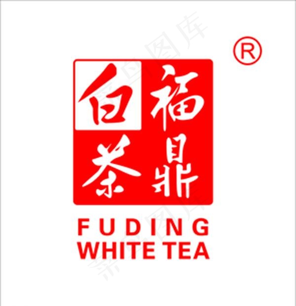 福鼎白茶标志图片