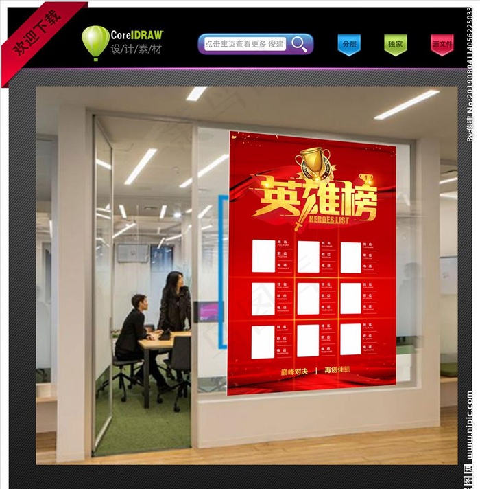 英雄榜图片cdr矢量模版下载