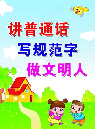 讲普通话图片