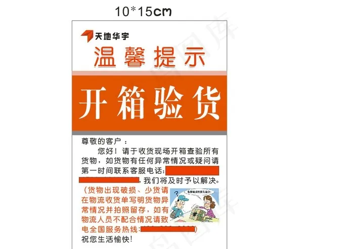 天地华宇开箱验货图片cdr矢量模版下载