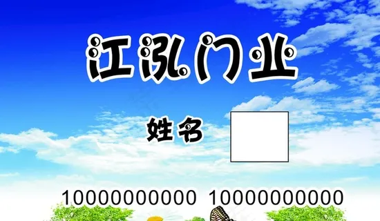 名片蓝天白云树木图片