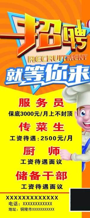 招聘图片