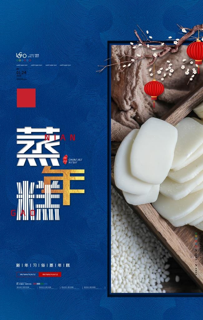 年糕图片(3543X5315(DPI:300))psd模版下载