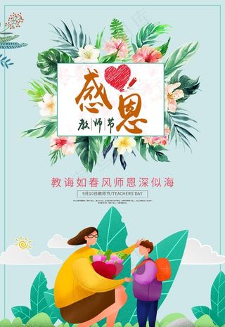 感恩教师节图片