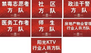 方队站立举牌图片