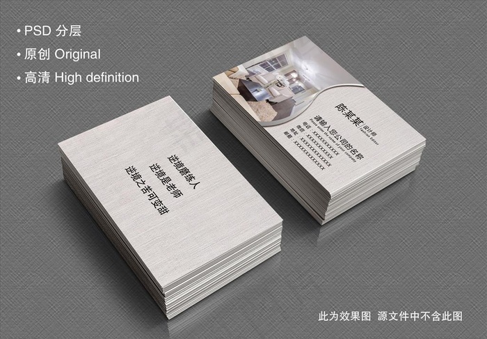 装修名片图片psd模版下载