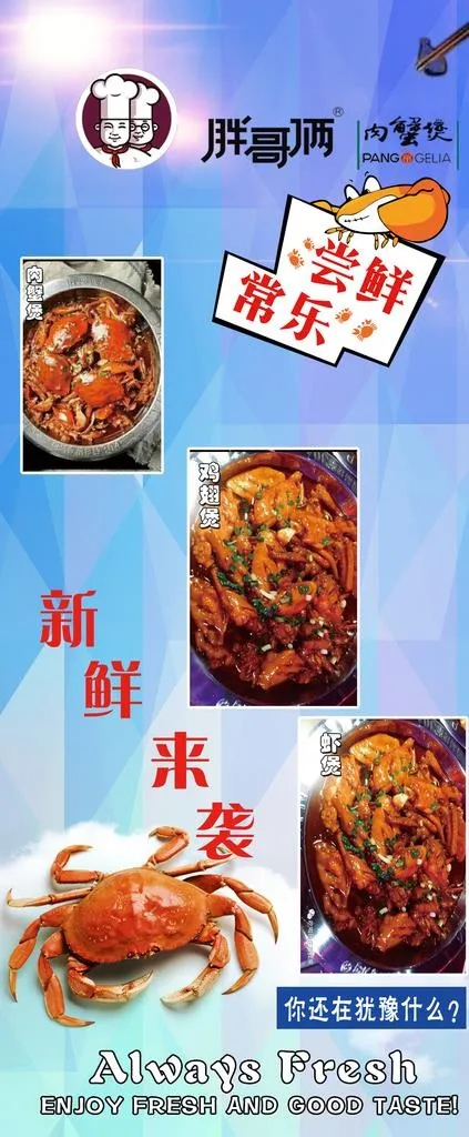 胖哥俩展架图片(3150X7087(DPI:100))psd模版下载