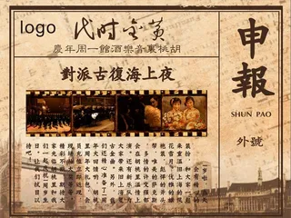 老上海申报图片