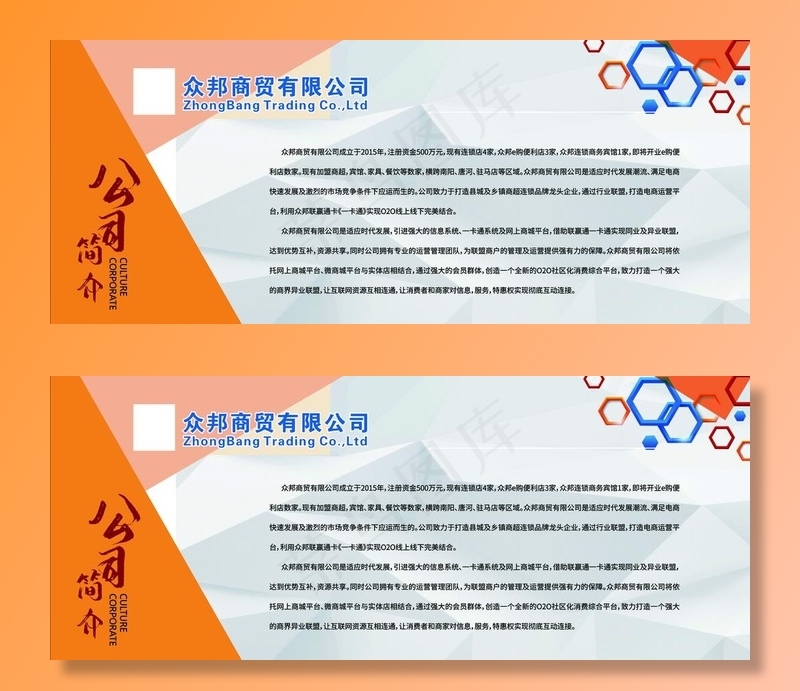 公司简介图片psd模版下载