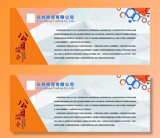 公司简介图片