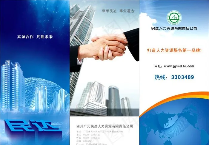 职业介绍所三折页宣传单图片cdr矢量模版下载