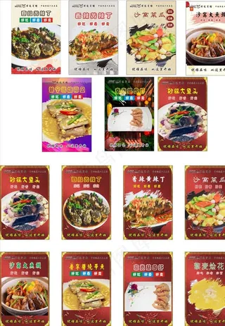 菜品海报图片