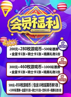 会员福利图片 会员福利图片