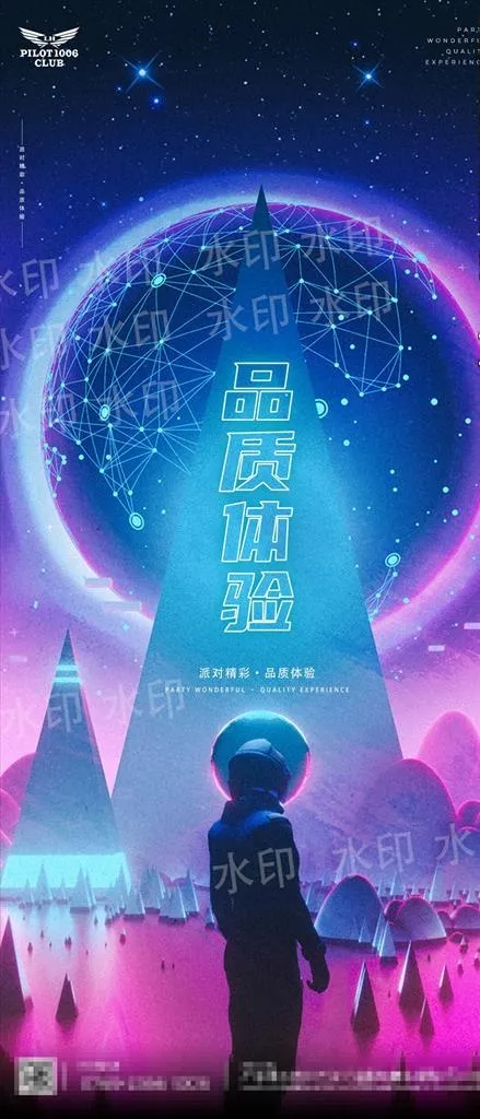 酒吧概念海报图片(1080X2350(DPI:150))psd模版下载