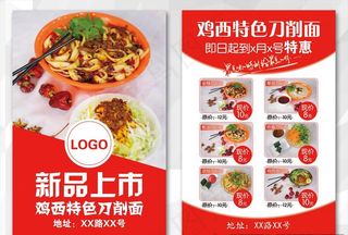 刀削面牛肉面面馆海报宣传单设计图片