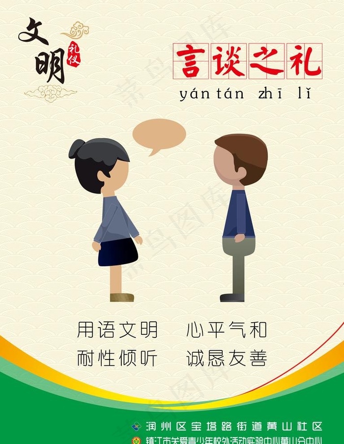 言谈之礼图片(2551X3402(DPI:72))psd模版下载