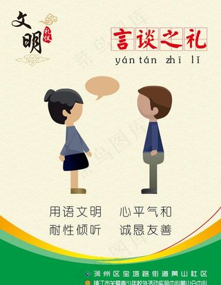 言谈之礼图片