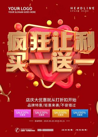 疯狂让利买一送一图片