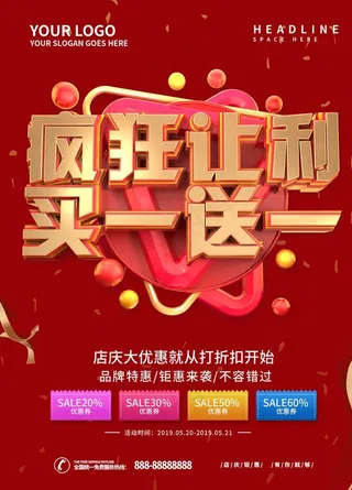 疯狂让利买一送一图片