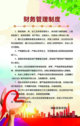 财务管理制度图片