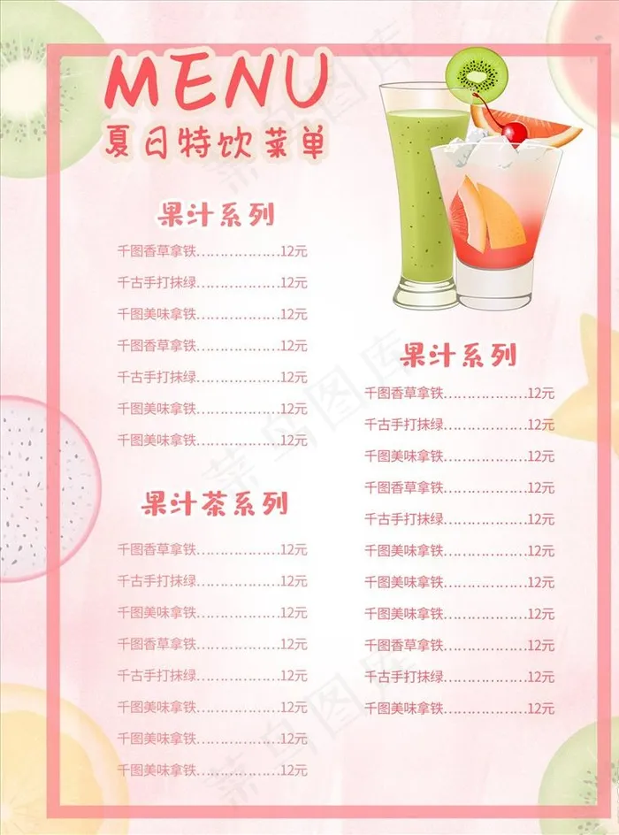 菜单模板图片(1772X2293(DPI:150))psd模版下载