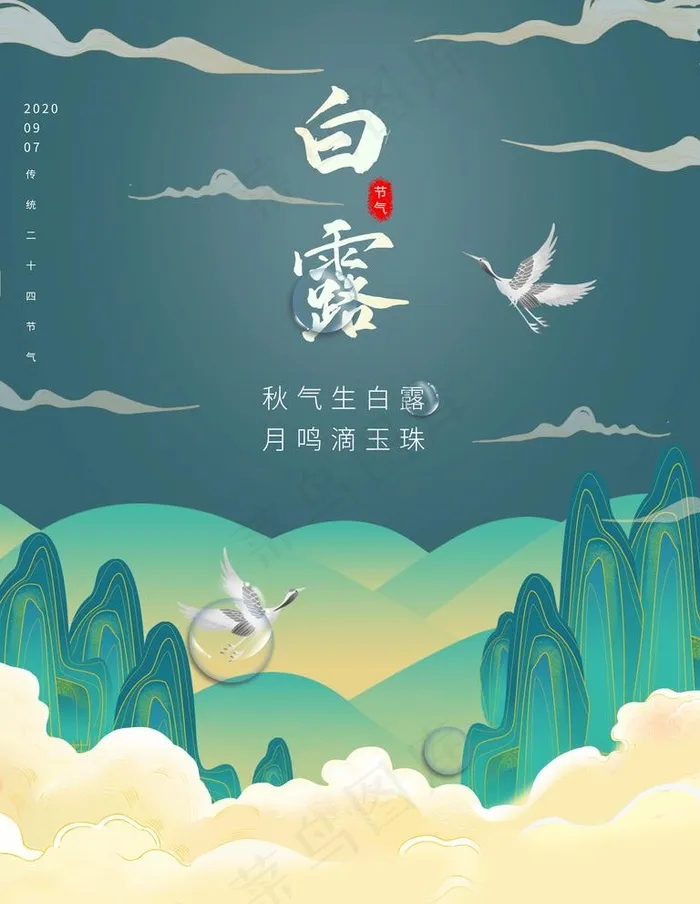 白露图片(4724X6299(DPI:200))psd模版下载
