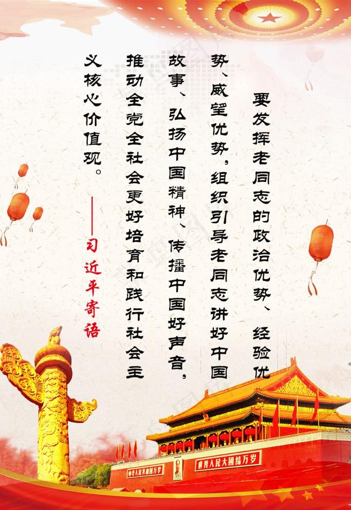 老年活动中心展板图片