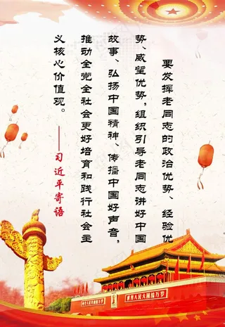 老年活动中心展板图片