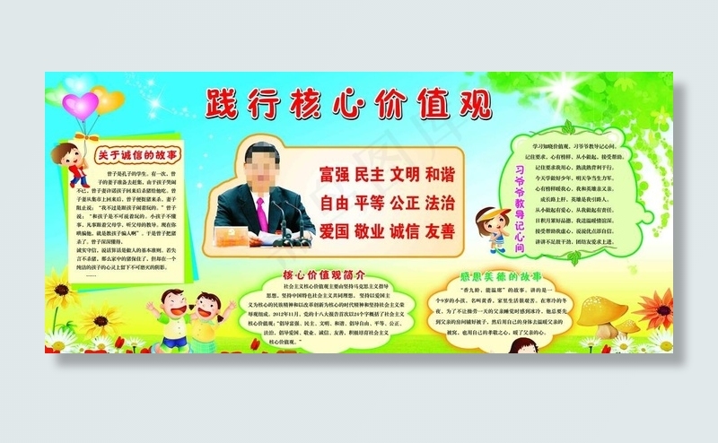 幼儿园核心价值观图片psd模版下载