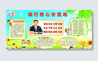 幼儿园核心价值观图片