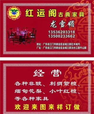 鸿运家具名片图片