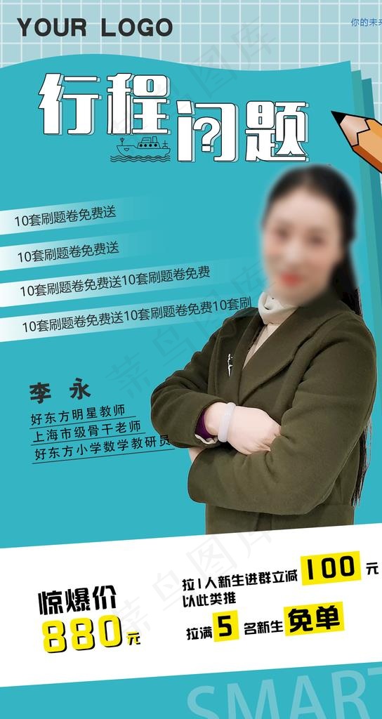 讲师海报图片  设计 PSDpsd模版下载