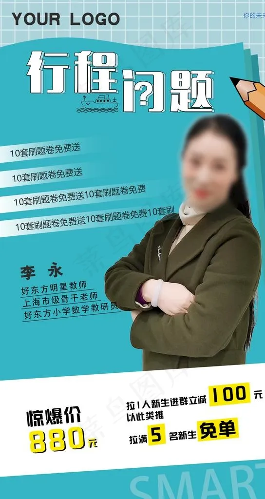 讲师海报图片  设计 PSDpsd模版下载