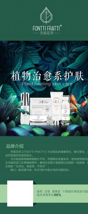 芳缇花萃海报图片