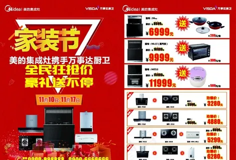 家装节图片