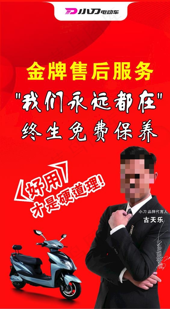 小刀电动车图片(210X297)cdr矢量模版下载