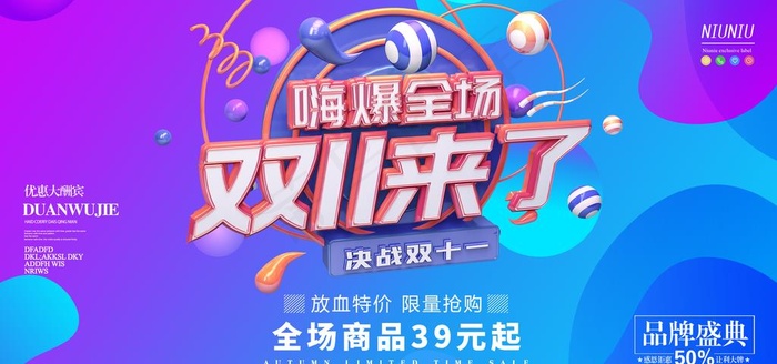 双十一图片(4724X2362(DPI:200))psd模版下载