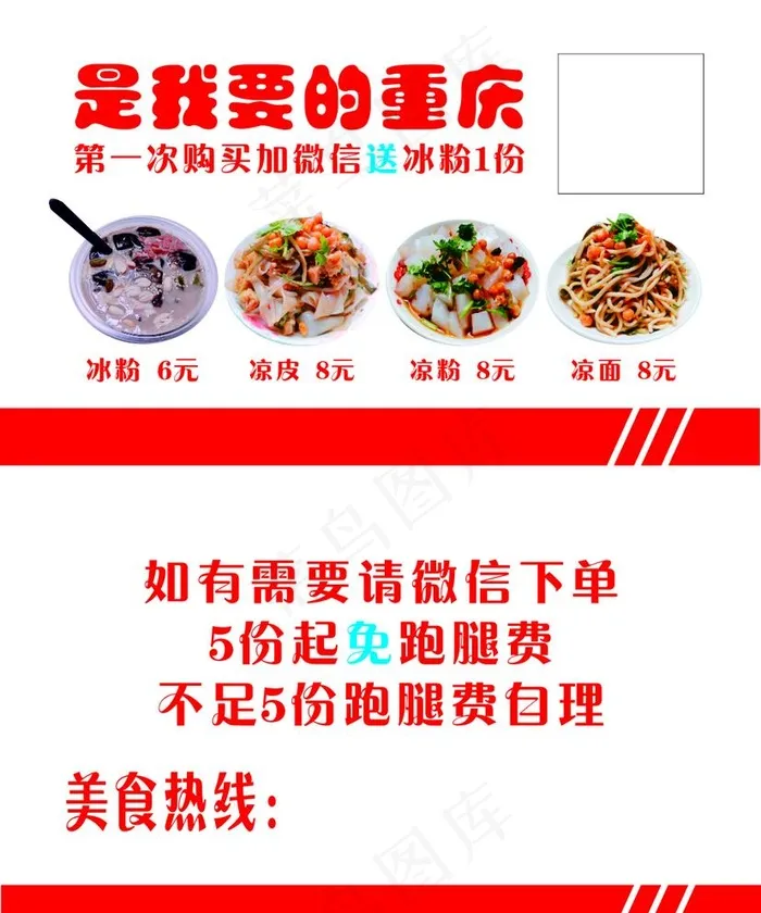 凉皮图片