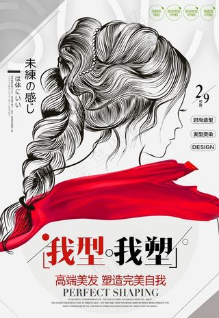美发创意海报图片