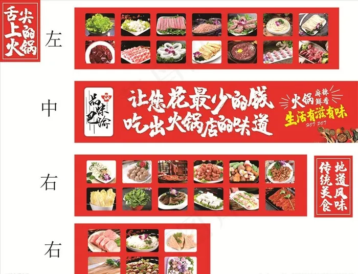 火锅食材海报图片(210X297)cdr矢量模版下载