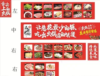 火锅食材海报图片
