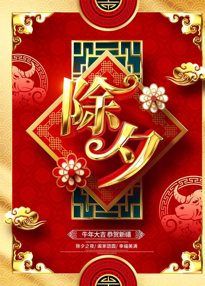 除夕图片