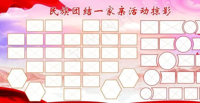 民族团结一家亲活动掠影图片cdr矢量模版下载