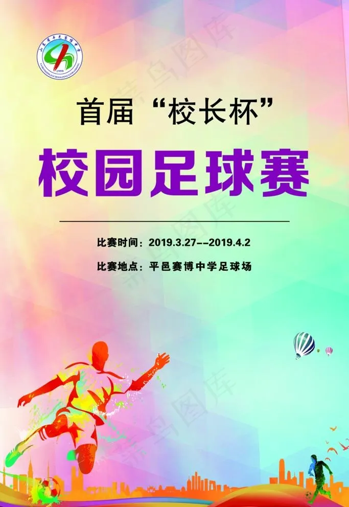 足球赛海报图片(3402X5103(DPI:72))psd模版下载