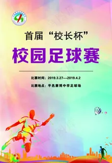足球赛海报图片